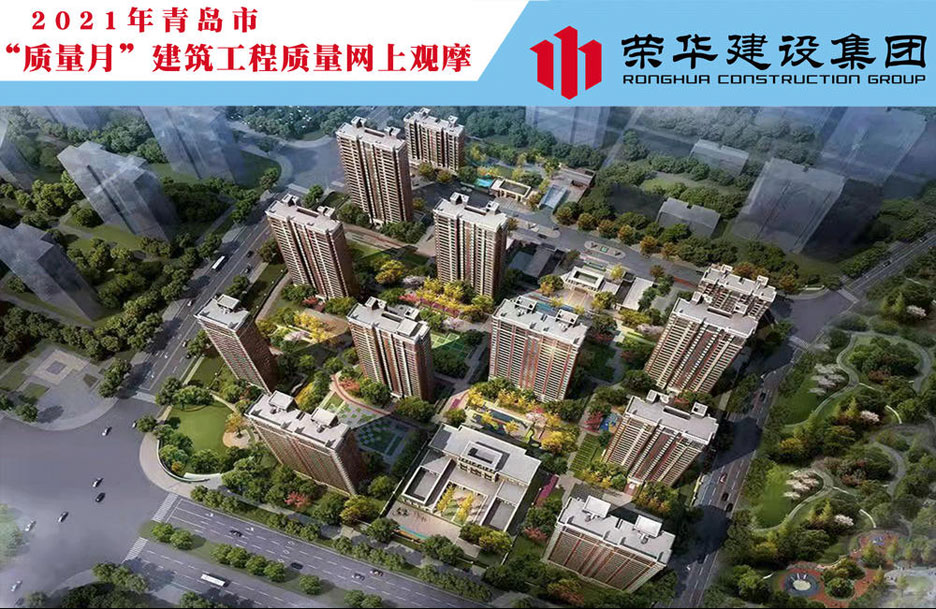 萬科公園大道項目成功舉辦2021年青島市“質(zhì)量月”建筑工程質(zhì)量網(wǎng)上觀摩(圖1)