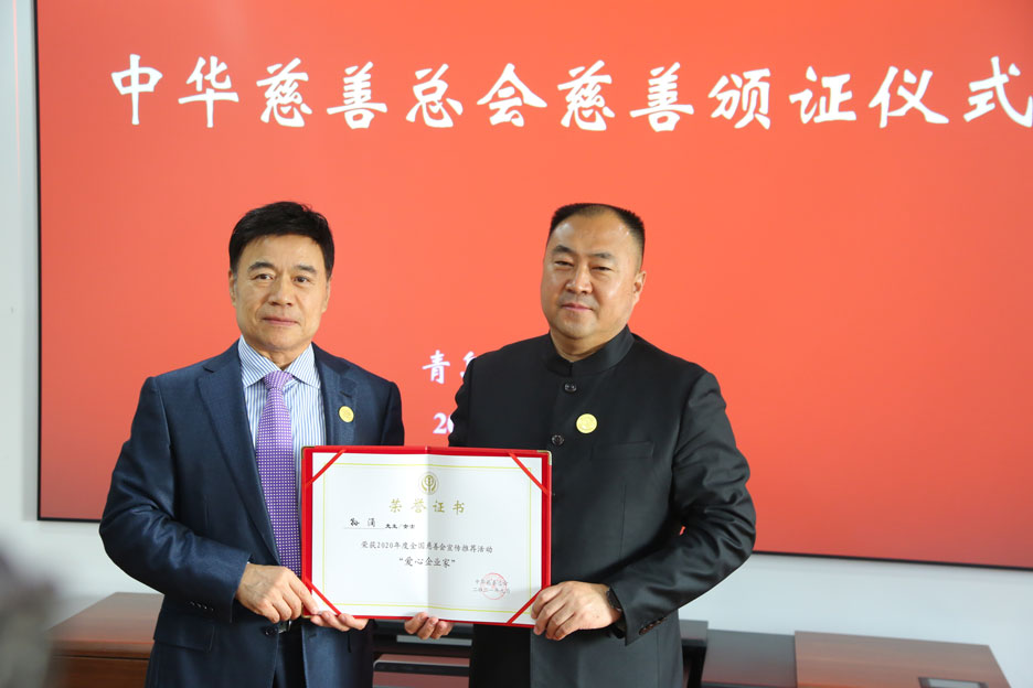 集團(tuán)公司董事長孫涌參加中華慈善總會(huì)“愛心企業(yè)家”頒證儀式(圖1)