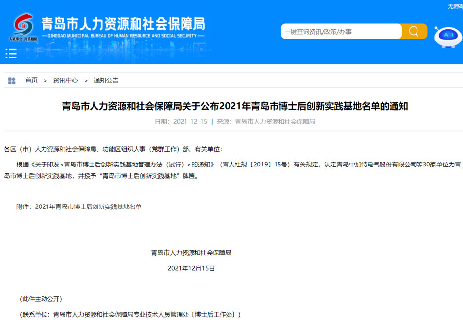 集團公司獲批青島市博士后創(chuàng)新實踐基地(圖1)