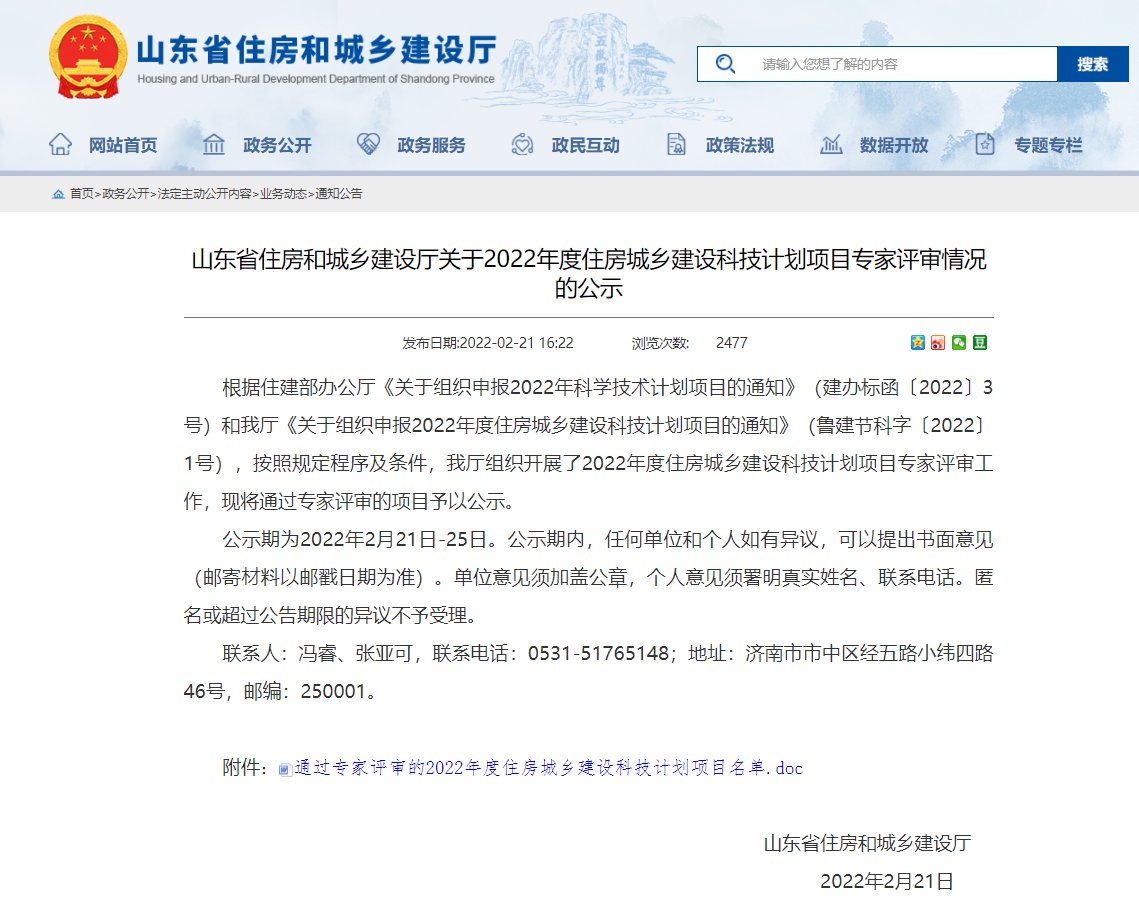 榮華建設(shè)集團(tuán)2022年度住房城鄉(xiāng)建設(shè)科技計(jì)劃項(xiàng)目通過(guò)專(zhuān)家評(píng)審(圖1)