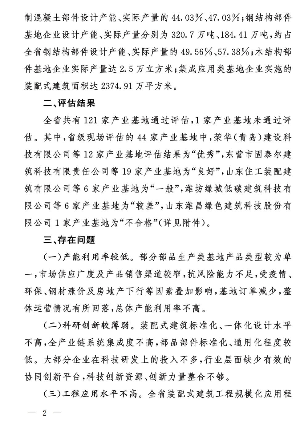 榮華建科以全省第一名的成績順利通過2021年省級裝配式建筑產(chǎn)業(yè)化基地實施情況評估認定(圖2)