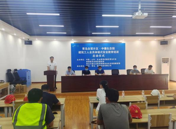 青島自貿(mào)片區(qū)?中德生態(tài)園建筑工人全員體驗式安全教育培訓(xùn)在榮華（青島）建科“省級建筑施工安全和裝配式施工體驗式教育基地”體驗館內(nèi)正式啟動(圖1)