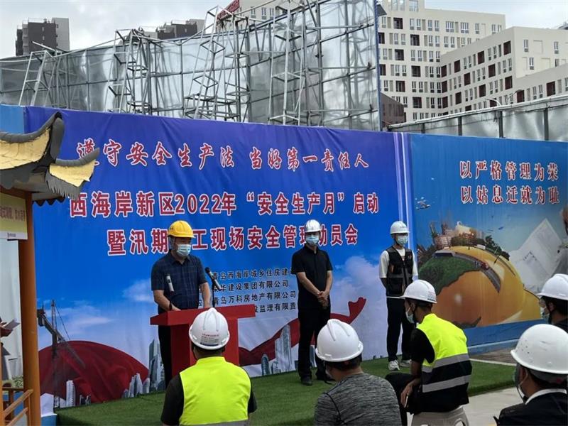 西海岸新區(qū)2022年“安全生產月”啟動暨汛期施工現(xiàn)場安全觀摩會在萬科城望云起項目成功舉辦(圖2)